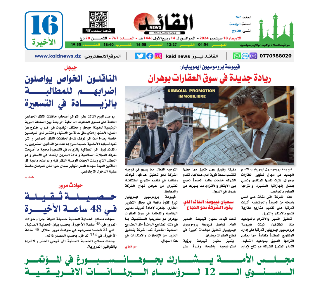 kibboua-promotion-immobilier-a-la-une-une-revolution-dans-le-marche-immobilier-a-oran